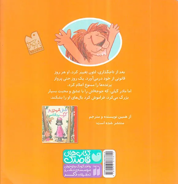 زیباترین قصه های جهان گیلی کوچولو و شاه